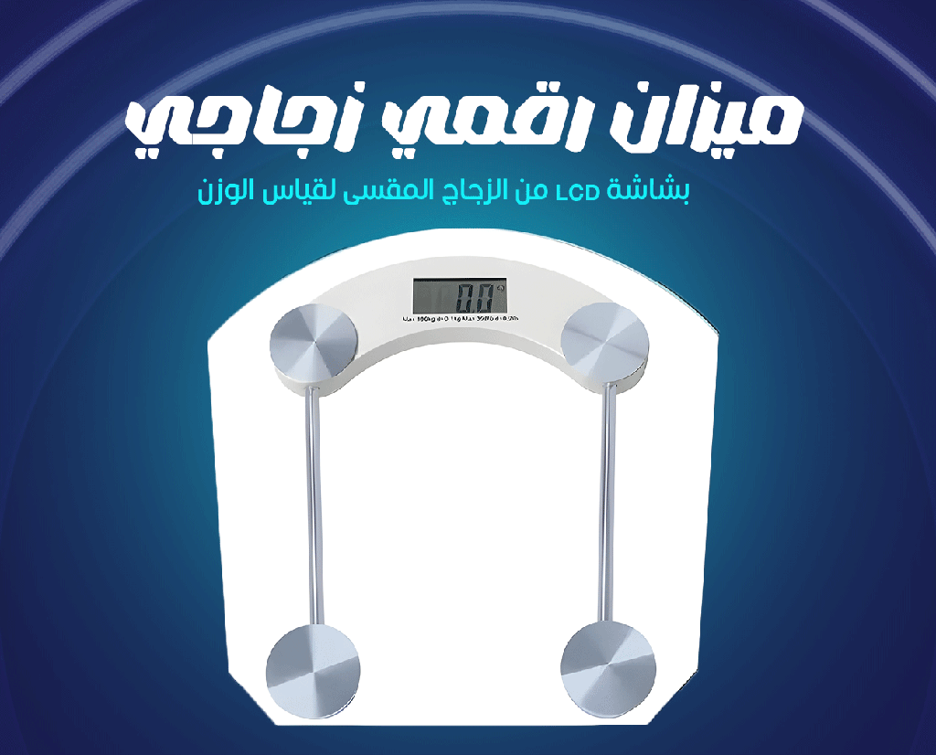 ميزان رقمي زجاجي بشاشة LCD من الزجاج المقسى لقياس الوزن . - Image 1