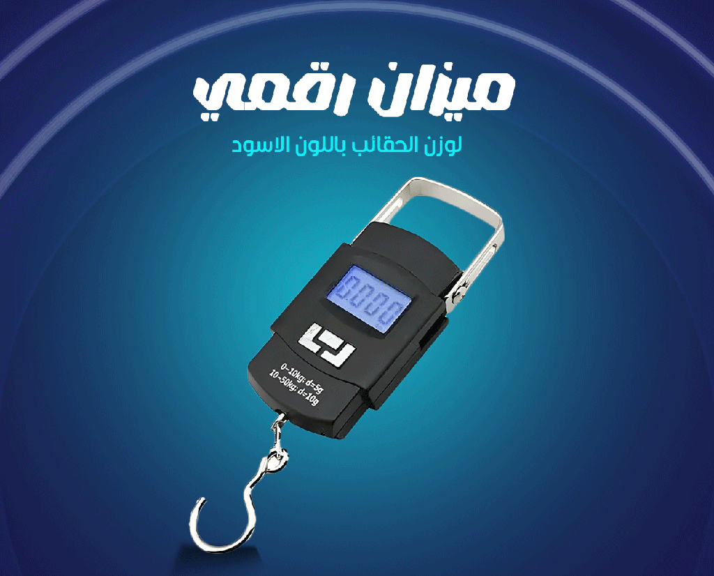 ميزان رقمي لوزن الحقائب باللون الاسود - Image 1