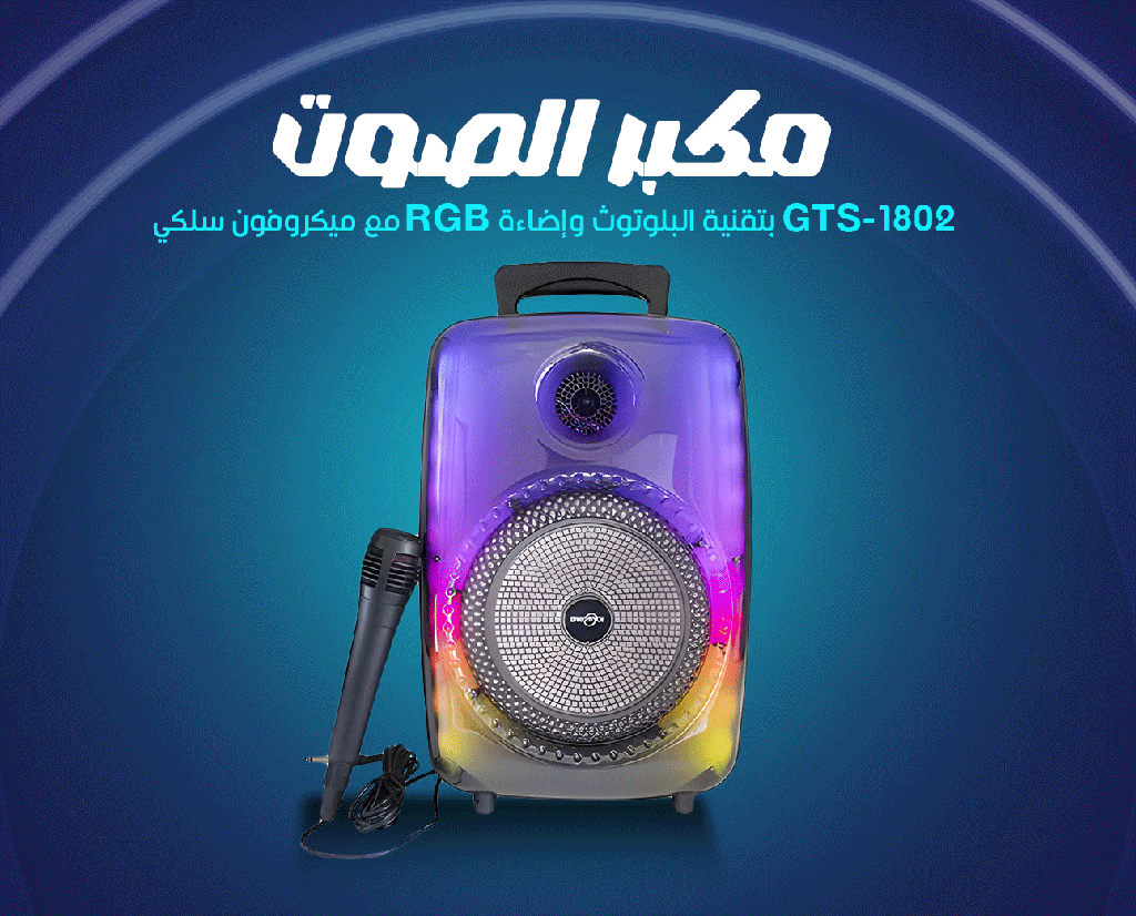 مكبر الصوت GTS-1802 بتقنية البلوتوث وإضاءة RGB مع ميكروفون سلكي - Image 1