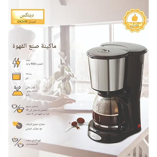 ماكينة قهوة DENX DX3415 بسعة 1.5 لتر وقوة 900 واط، تسخين سريع وفلتر - Image 11