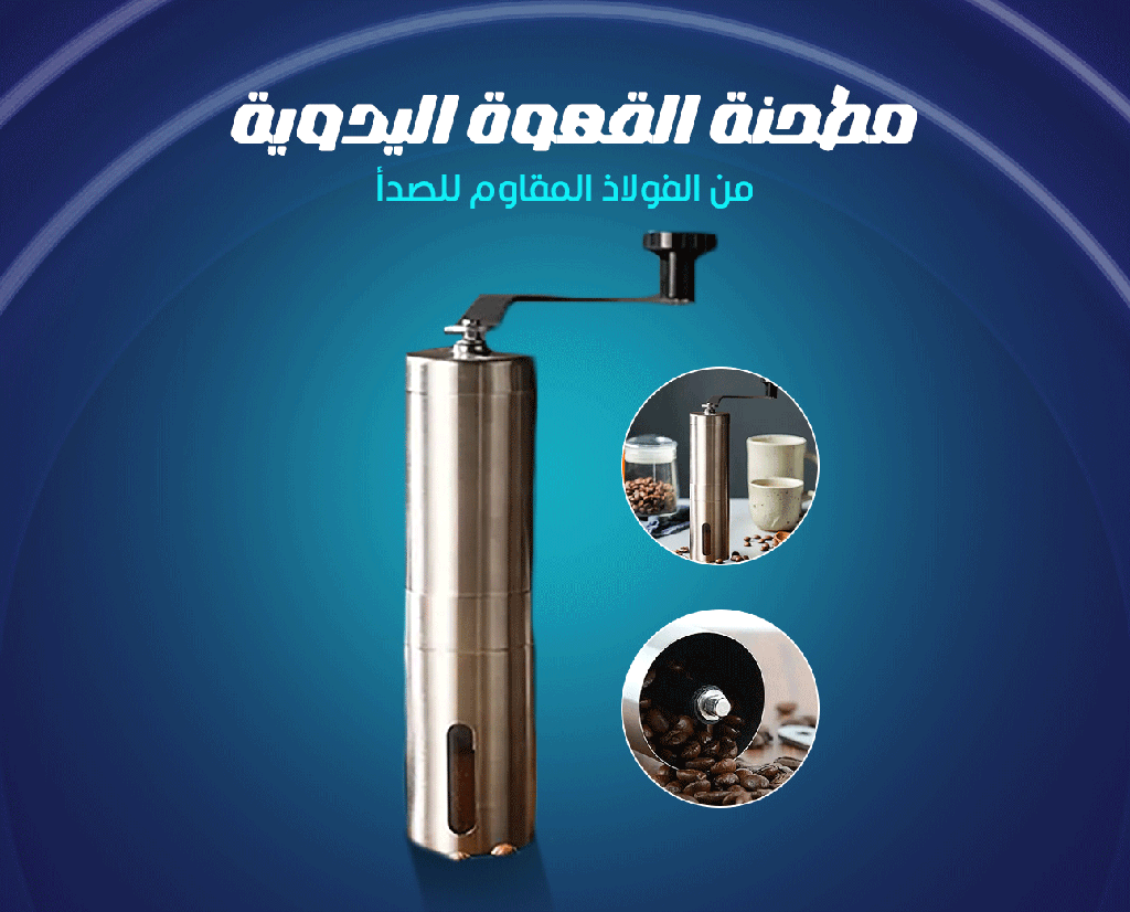 مطحنة قهوة يدوية احترافية مطحنة يدوية بتروس فولاذية لطحن دقيق - Image 1